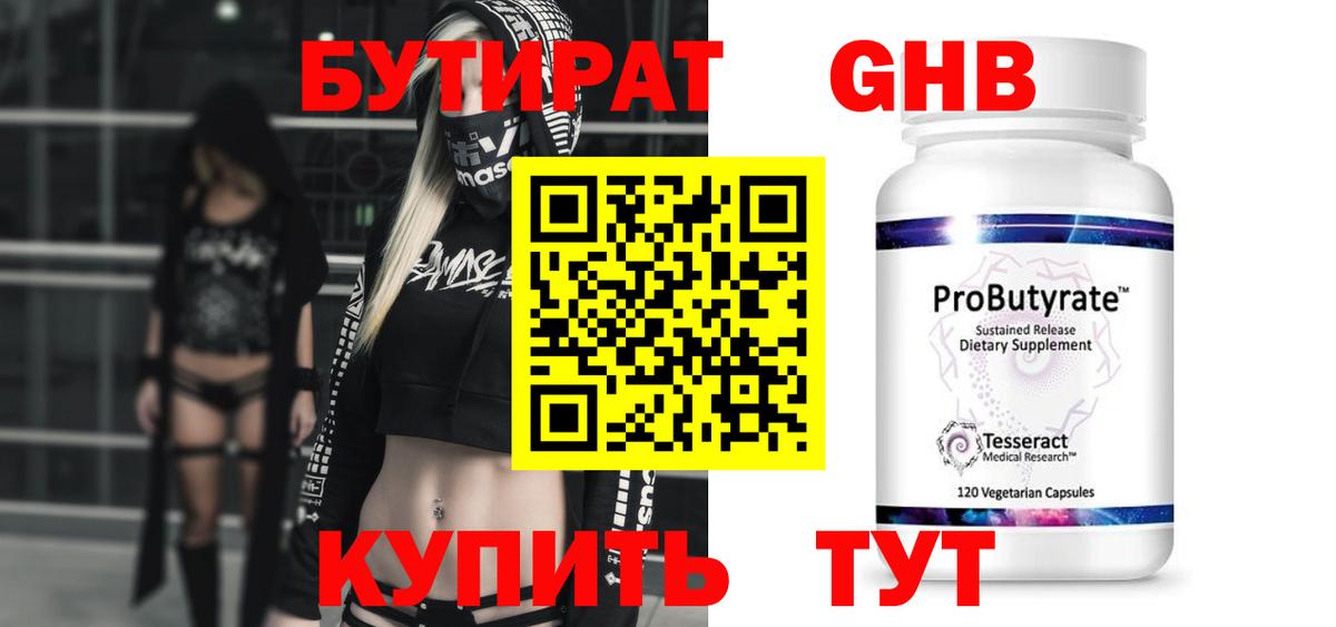 БУТИРАТ бутандиол Коломна