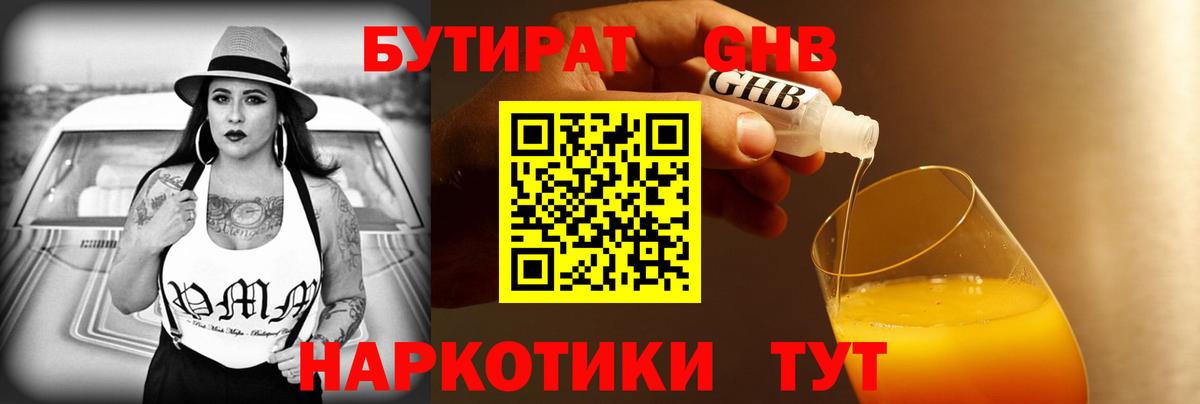 БУТИРАТ GHB  БУТИРАТ  Коломна  Вход с VPN 