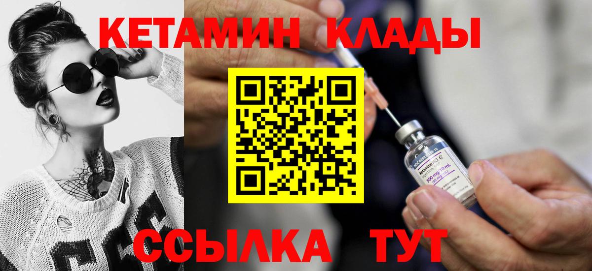 Коломна  КЕТАМИН VHQ  Вход с VPN 