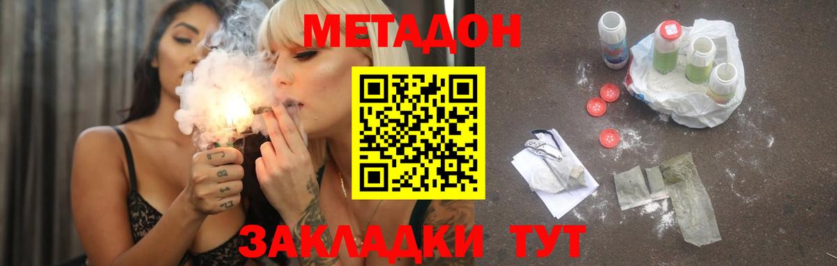 МЕТАДОН VHQ  Вход с VPN  Метадон мёд  Коломна 