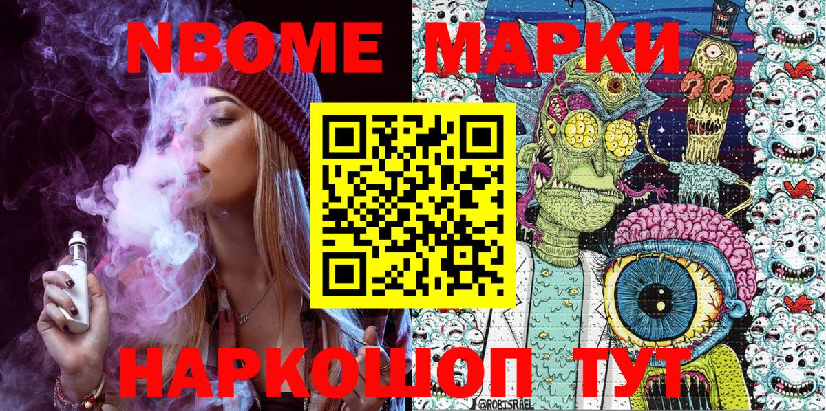 Марки NBOMe 1,5мг Коломна